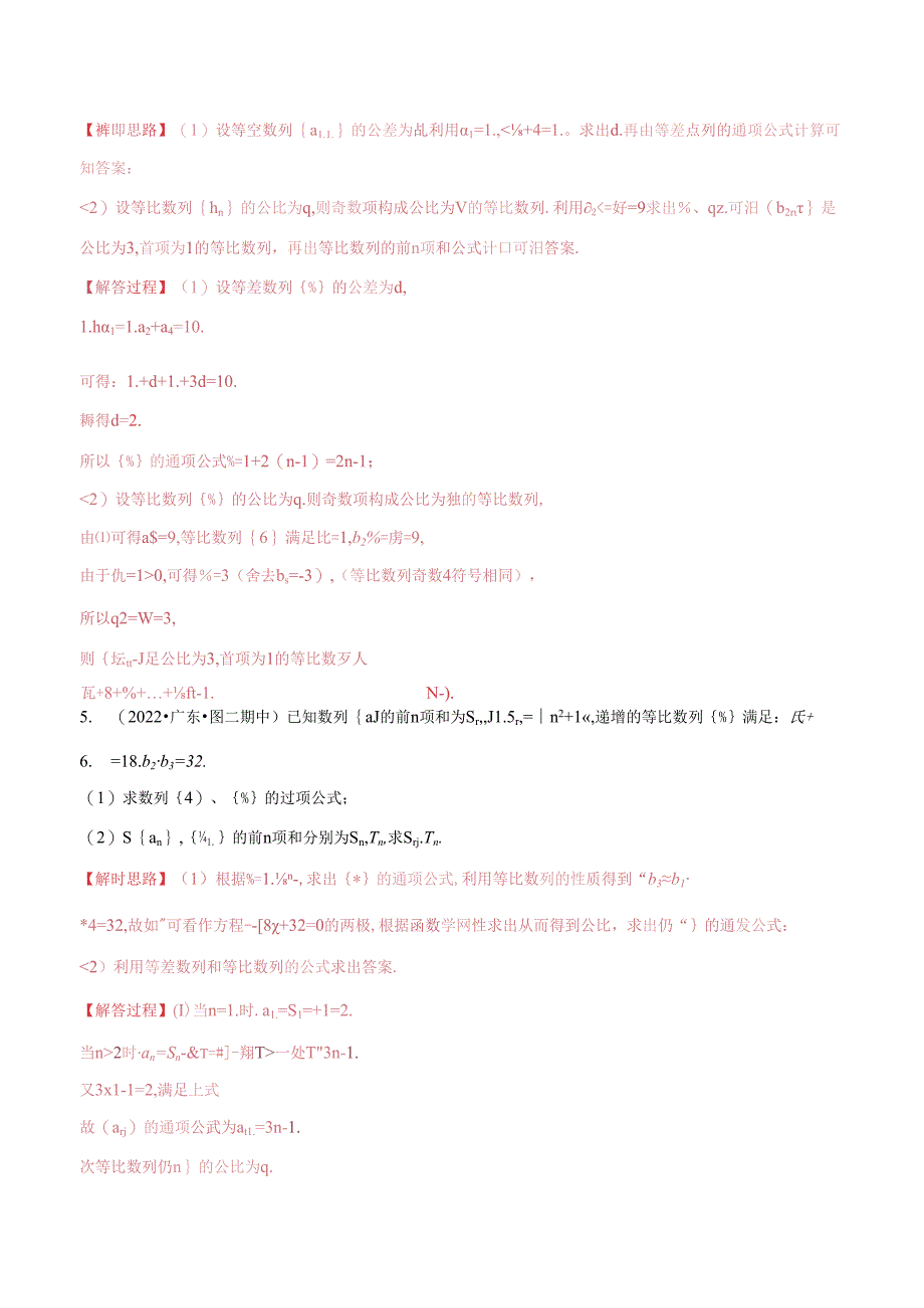 专题4.13 等差数列和等比数列的综合应用大题专项训练（30道）（举一反三）（人教A版2019选择性必修第二册）（解析版）.docx_第3页