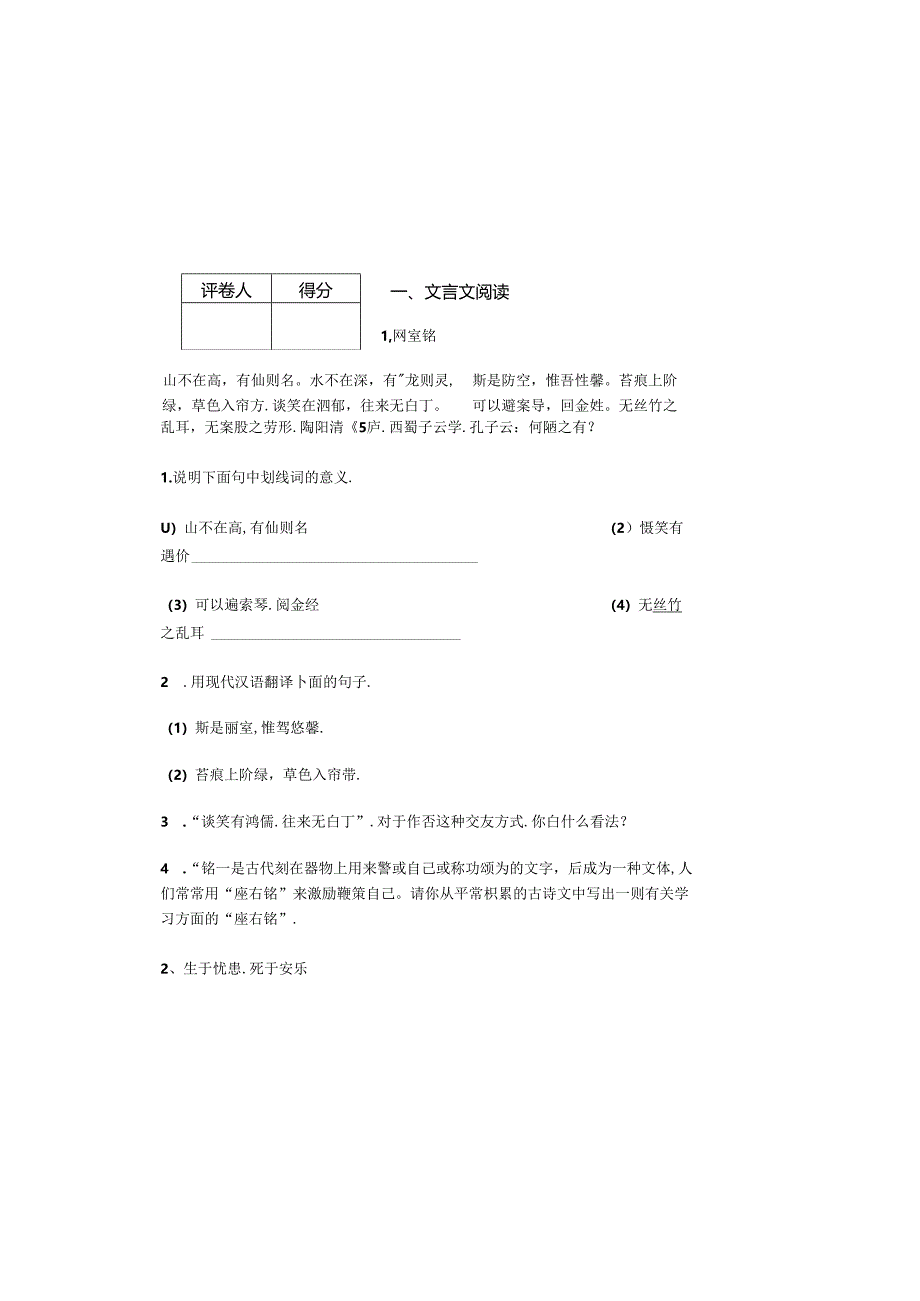 人教版初中八年级下册文言文阅读专项测试散文类（有答案）.docx_第2页