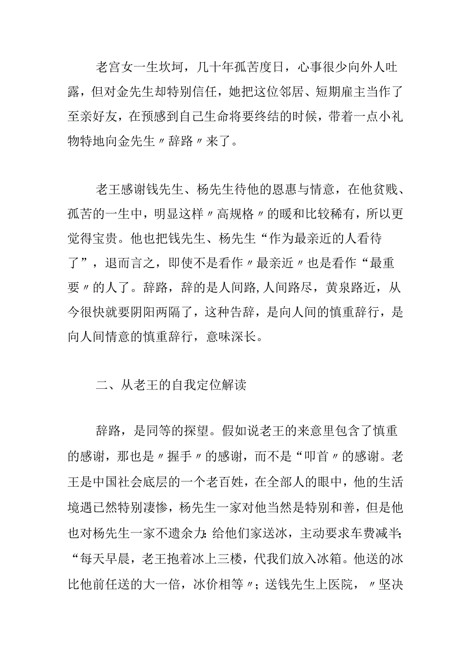 从尊严诉求的角度解读《老王》.docx_第3页