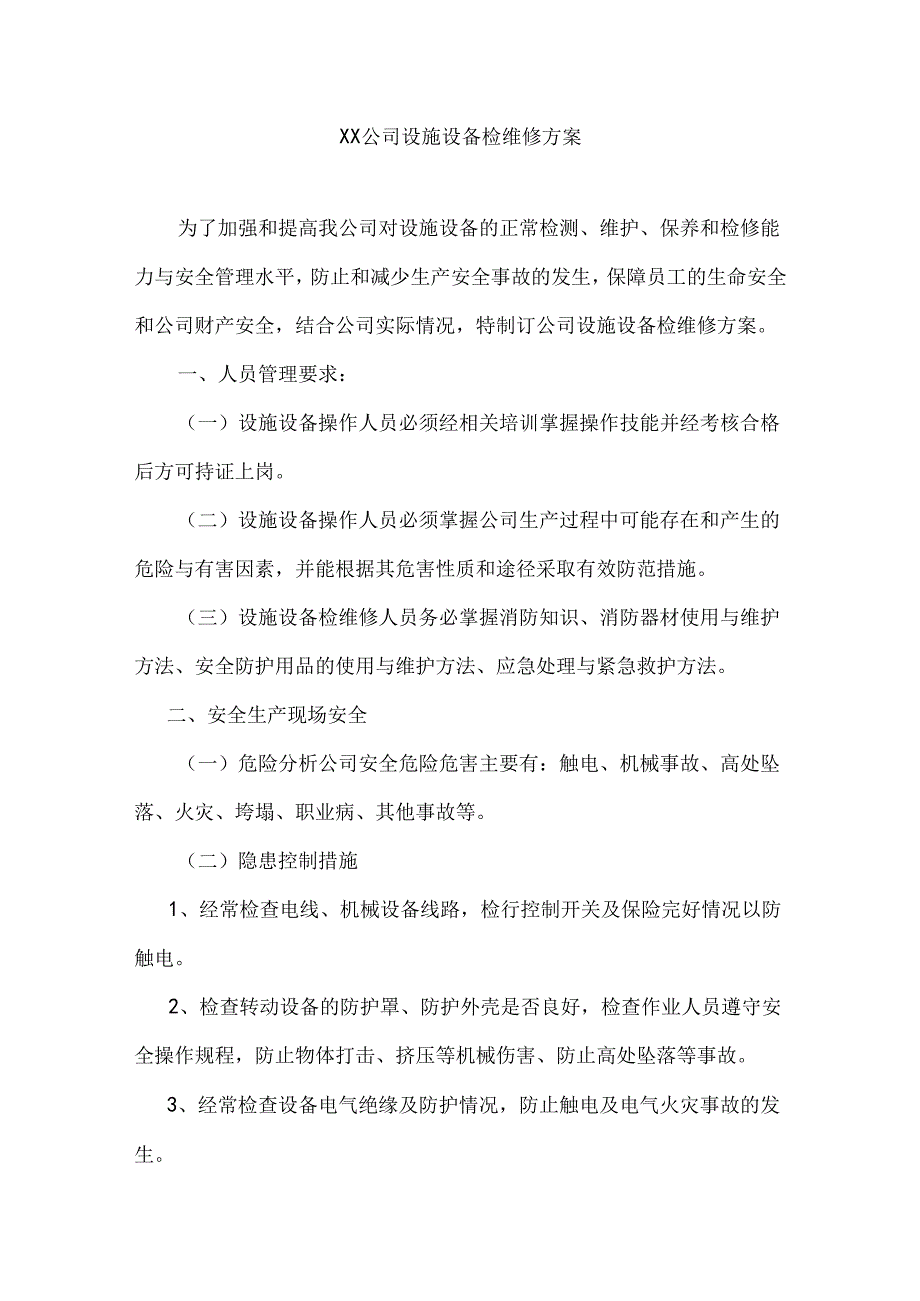 xx公司设施设备检维修方案.docx_第1页