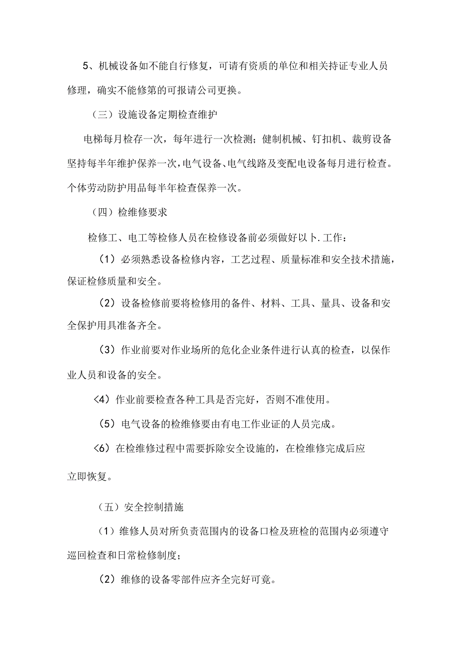 xx公司设施设备检维修方案.docx_第3页