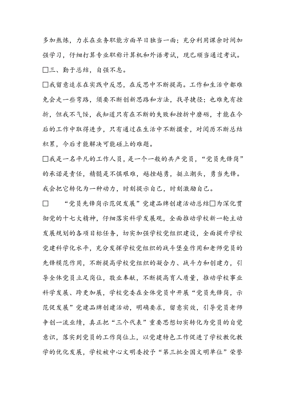 党员先锋工作总结.docx_第2页