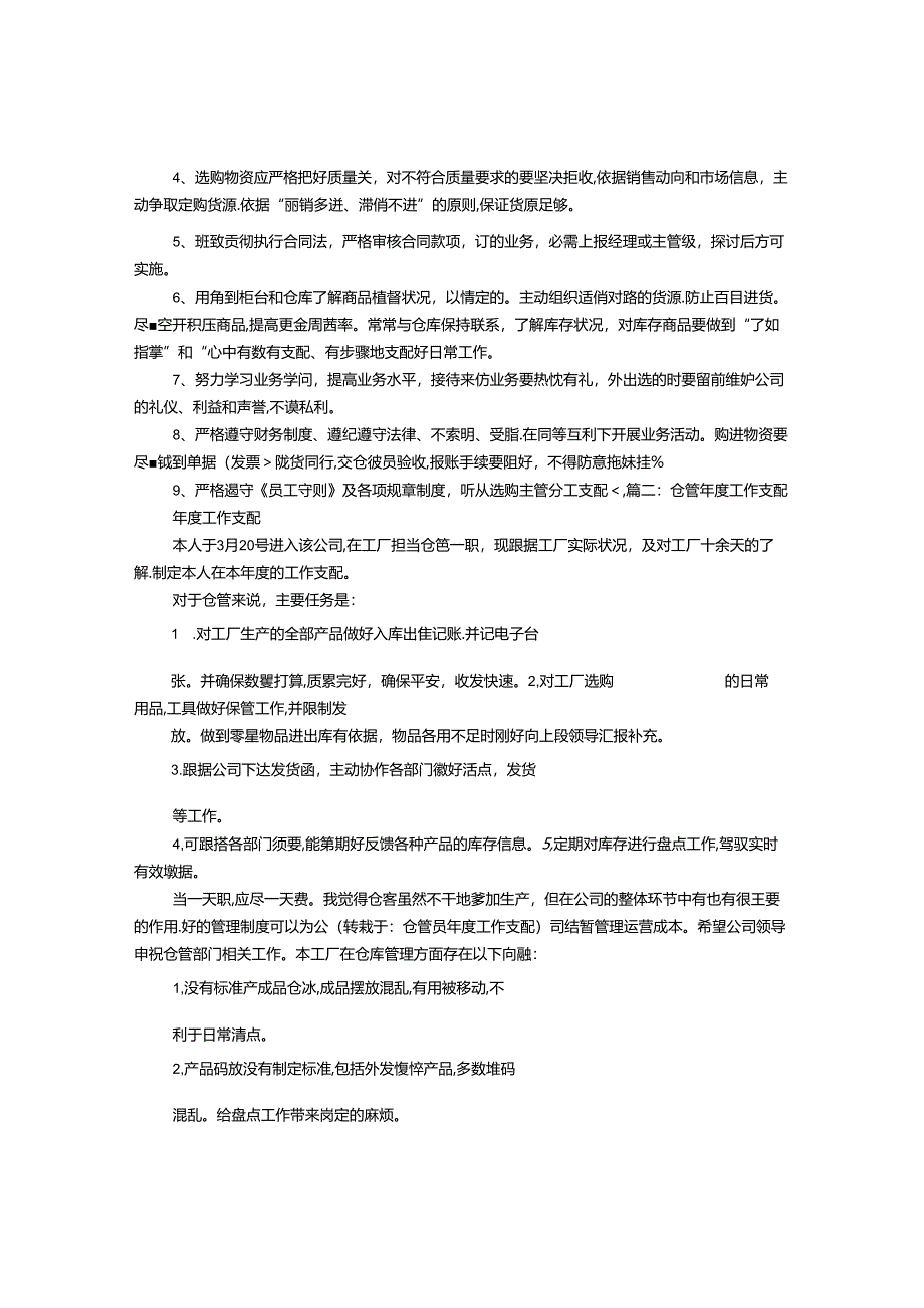 仓管员年度工作计划.docx_第2页