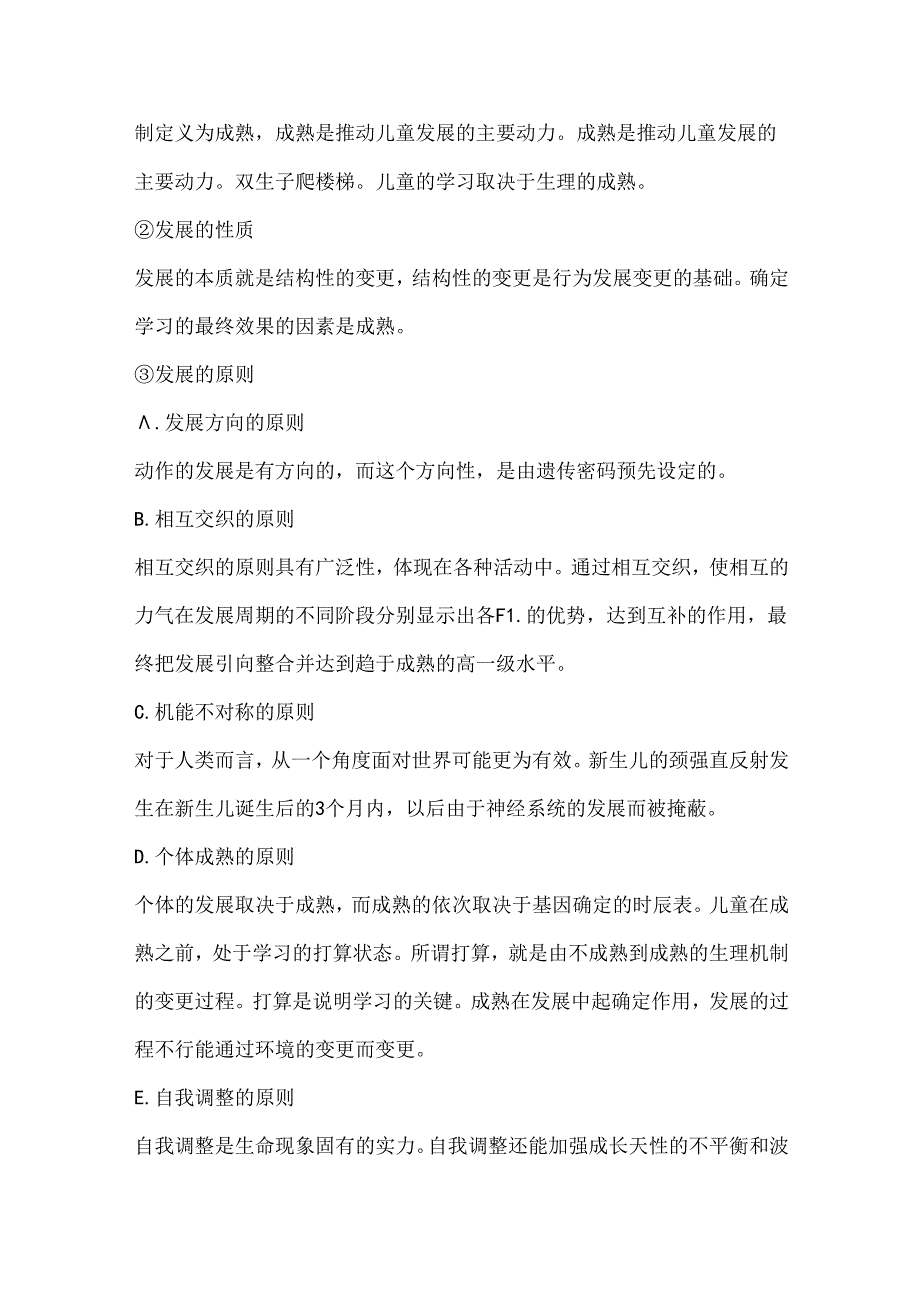 儿童发展理论考试重点.docx_第3页