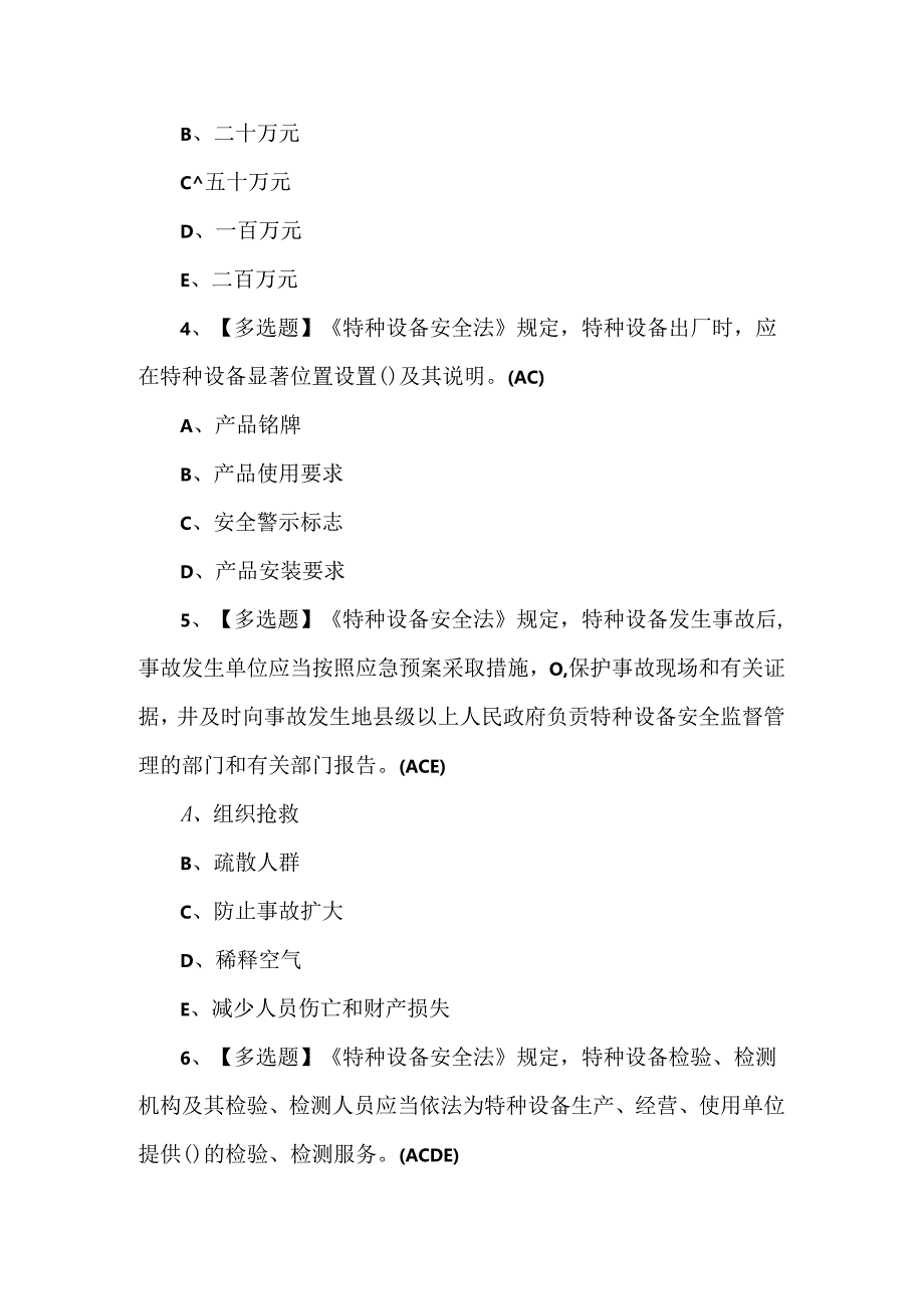 【A特种设备相关管理（A4电梯）】考试100题及答案.docx_第2页