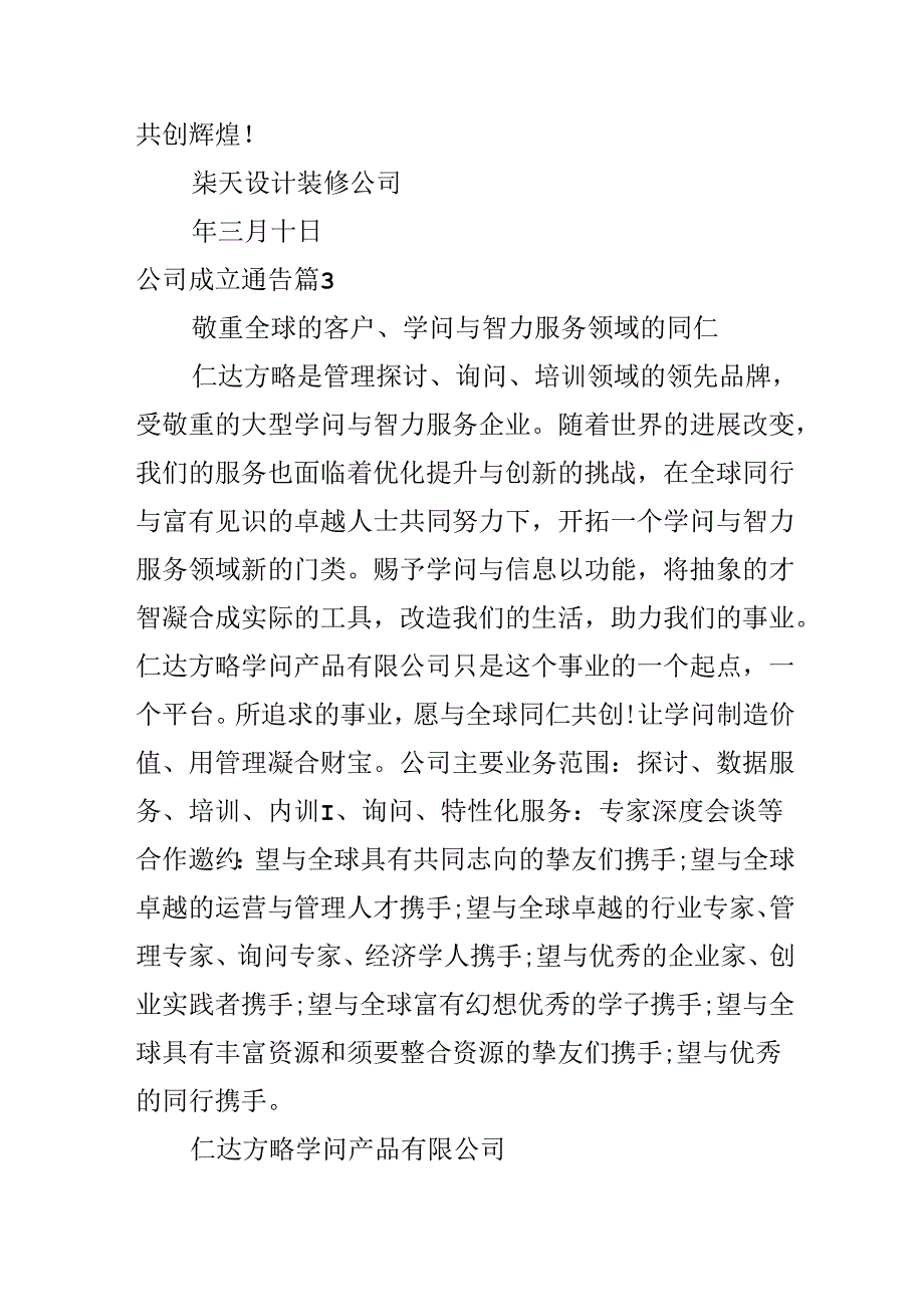 公司成立通告.docx_第2页