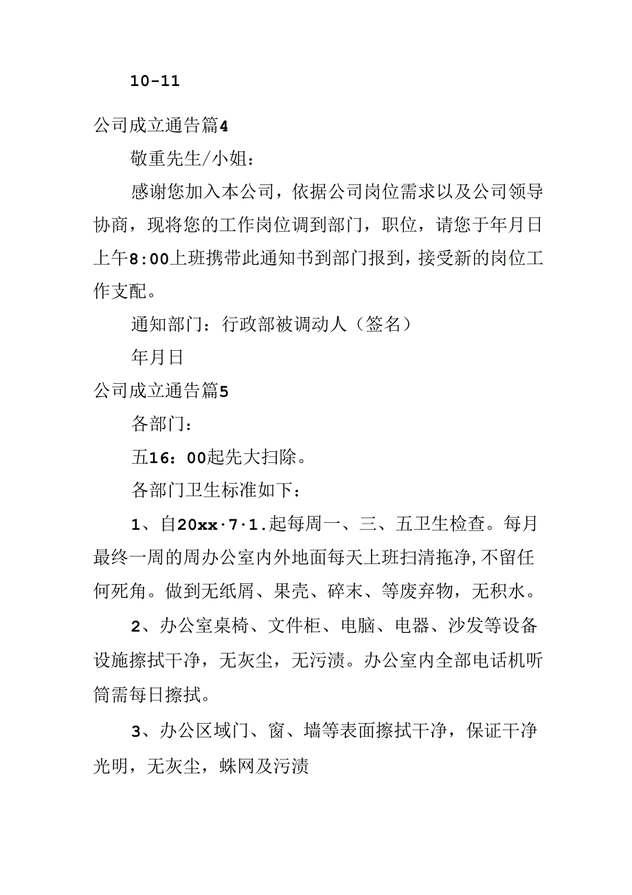 公司成立通告.docx_第3页