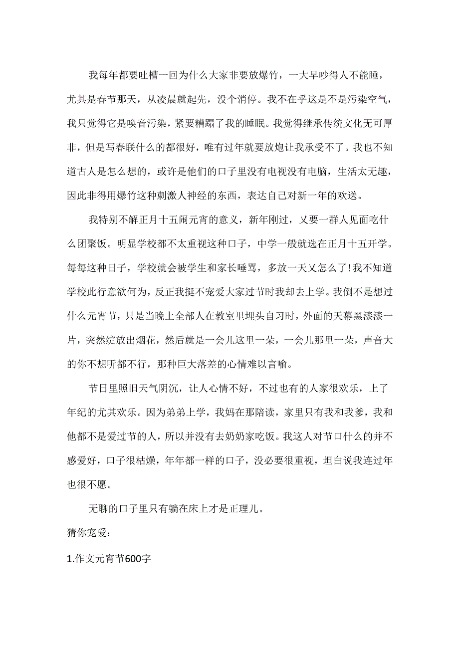 元宵节为题作文600字满分作文.docx_第3页