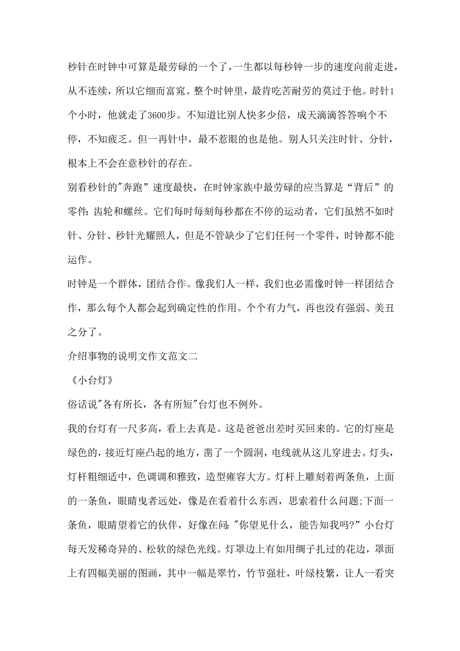 介绍事物的说明文作文10篇.docx_第2页