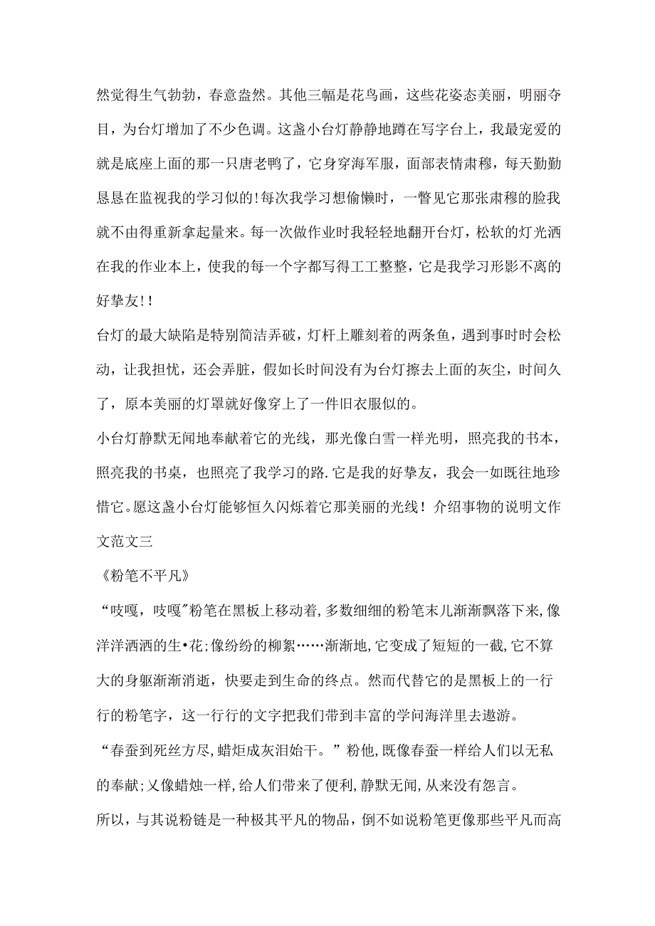 介绍事物的说明文作文10篇.docx_第3页