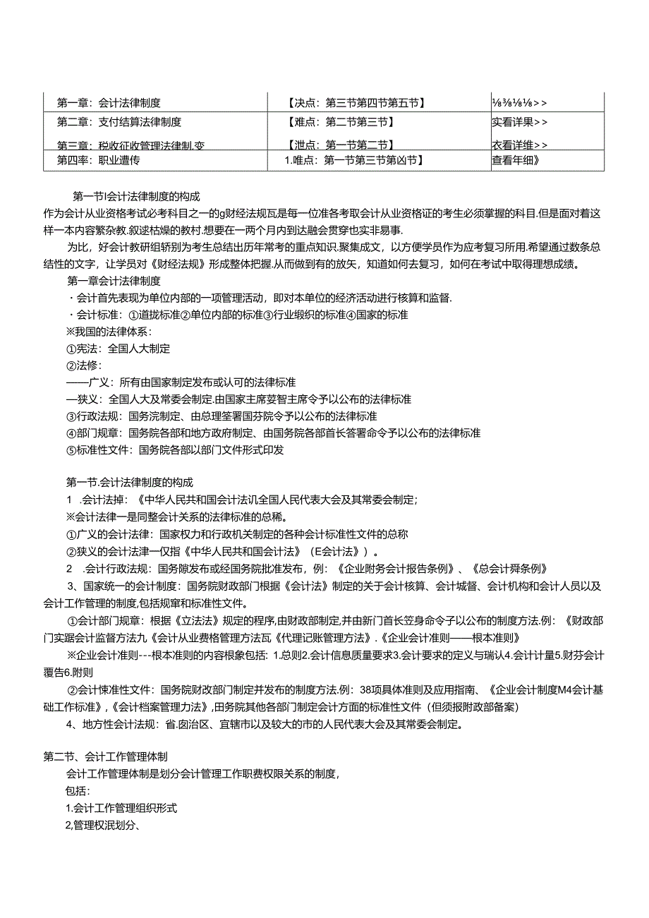 XXXX年会计证考试《.docx_第1页