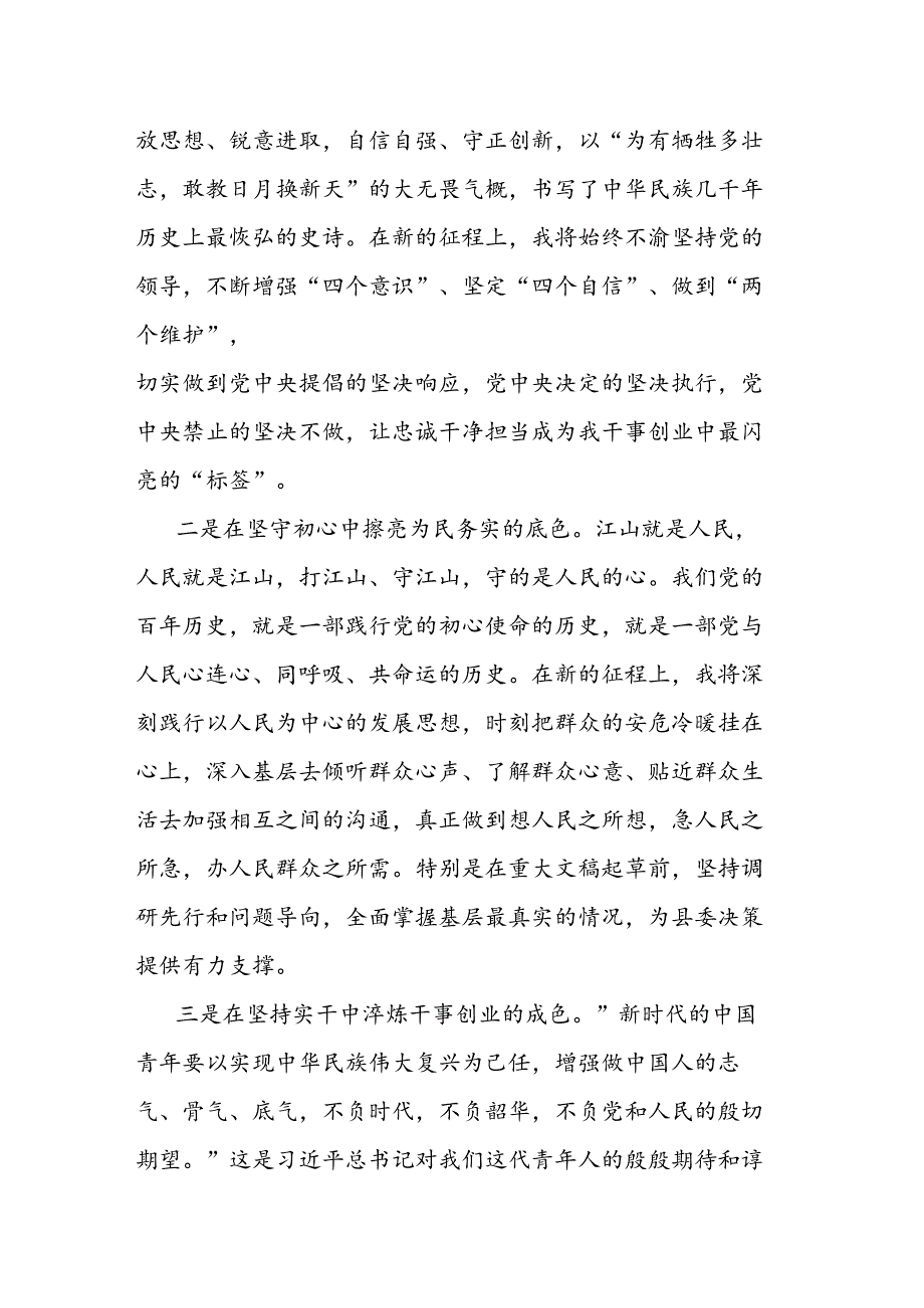 三中全会研讨发言.docx_第2页