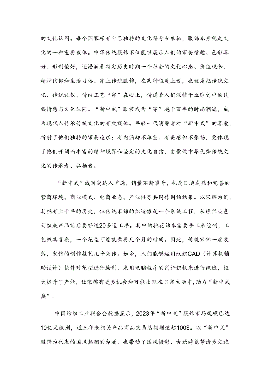 “新中式”服装魅力何在.docx_第2页