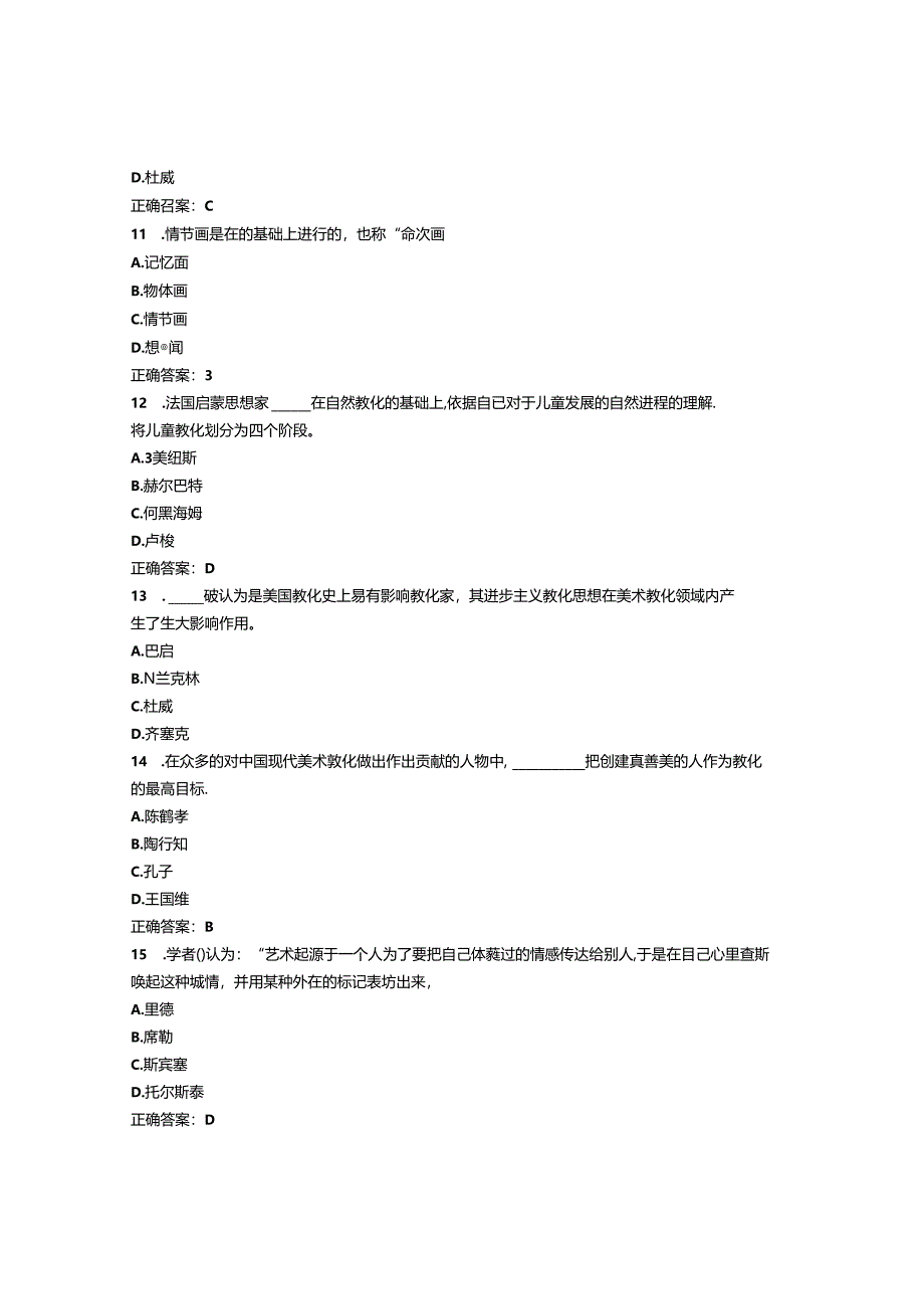 免费在线作业答案福师《学前儿童美术教育》在线作业二15秋100分答案.docx_第3页