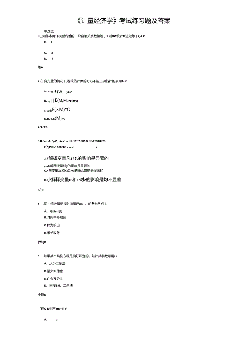 《计量经济学》考试练习题及答案.docx_第1页