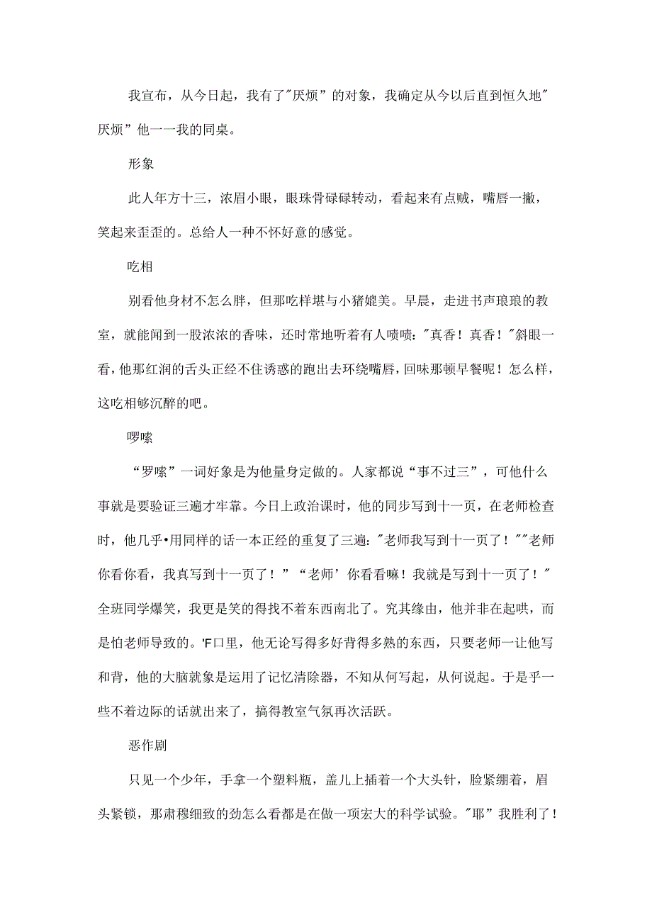 他我的同桌作文.docx_第3页