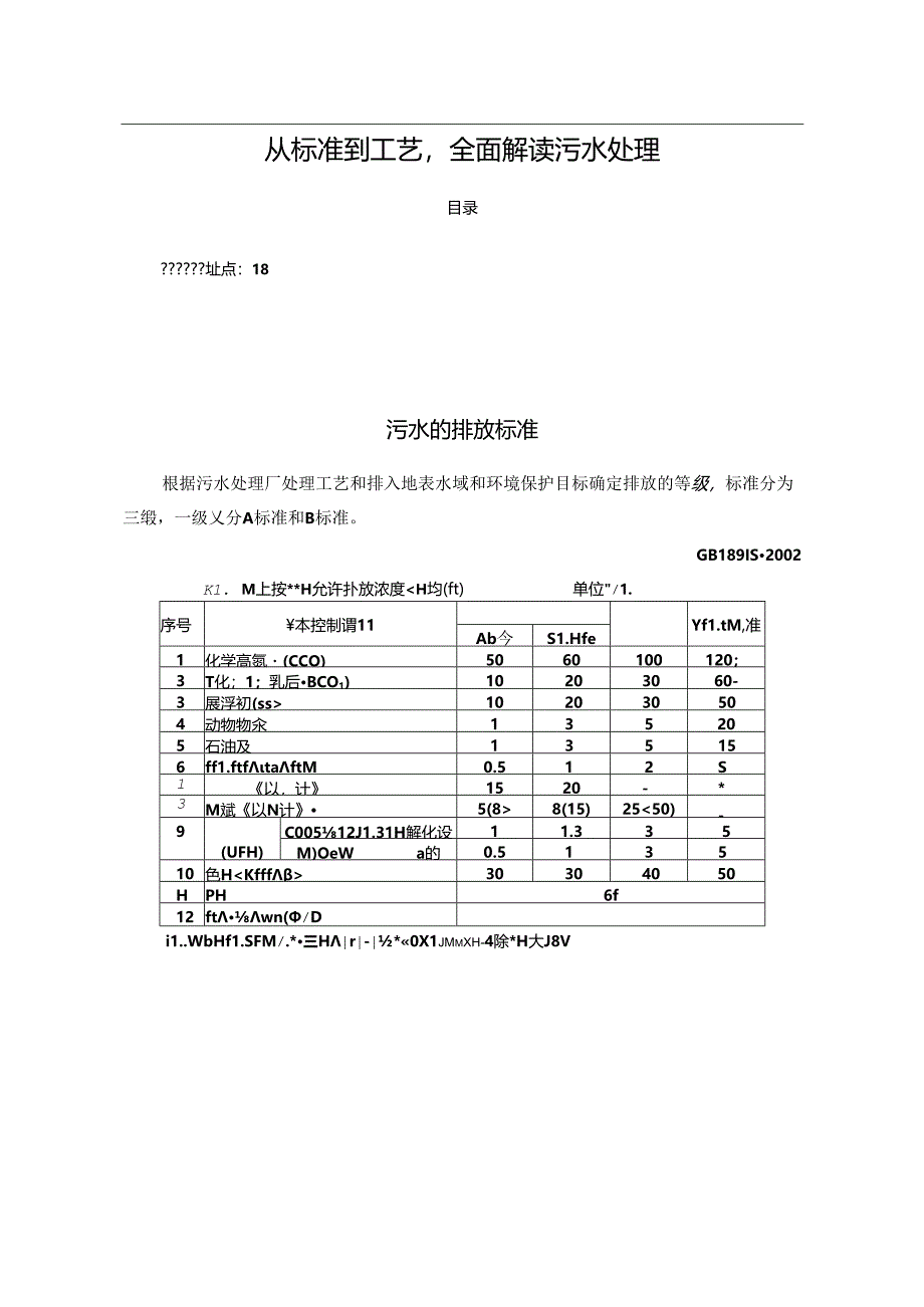 从标准到工艺全面解读污水处理.docx_第1页