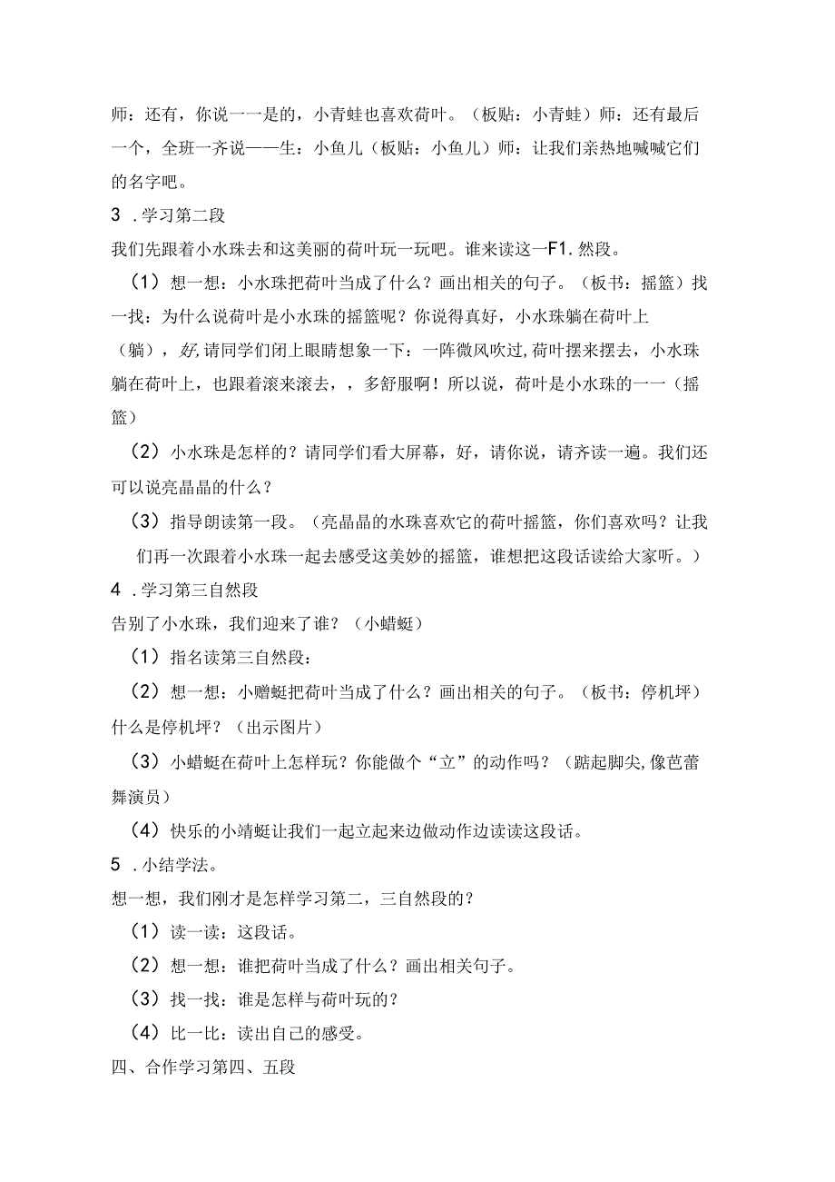 《荷叶圆圆》教学设计-【名师经典教学设计课件】.docx_第2页