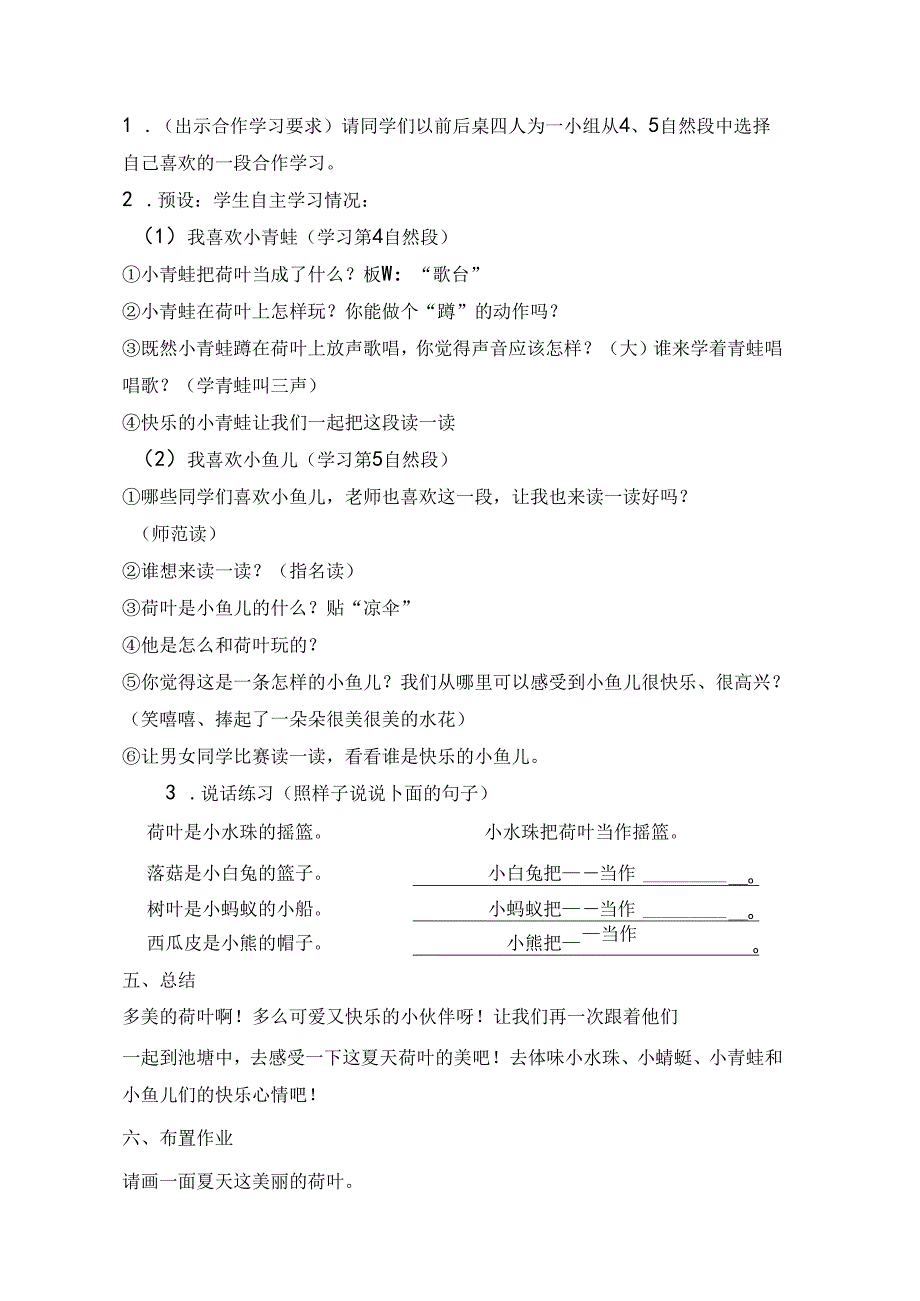 《荷叶圆圆》教学设计-【名师经典教学设计课件】.docx_第3页