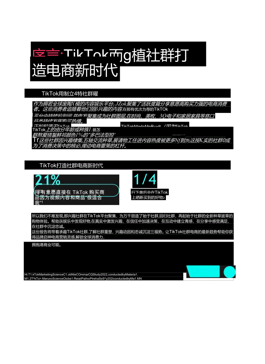 【电商行业市场报告】2023TikTok全球社群电商趋势报告-TikTokforBusiness.docx_第2页