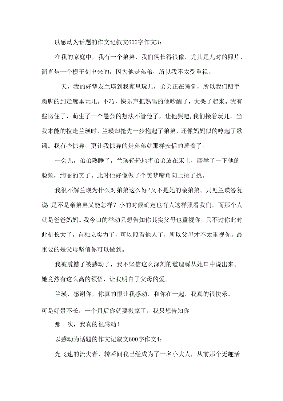 以感动为话题的作文记叙文600字作文.docx_第3页