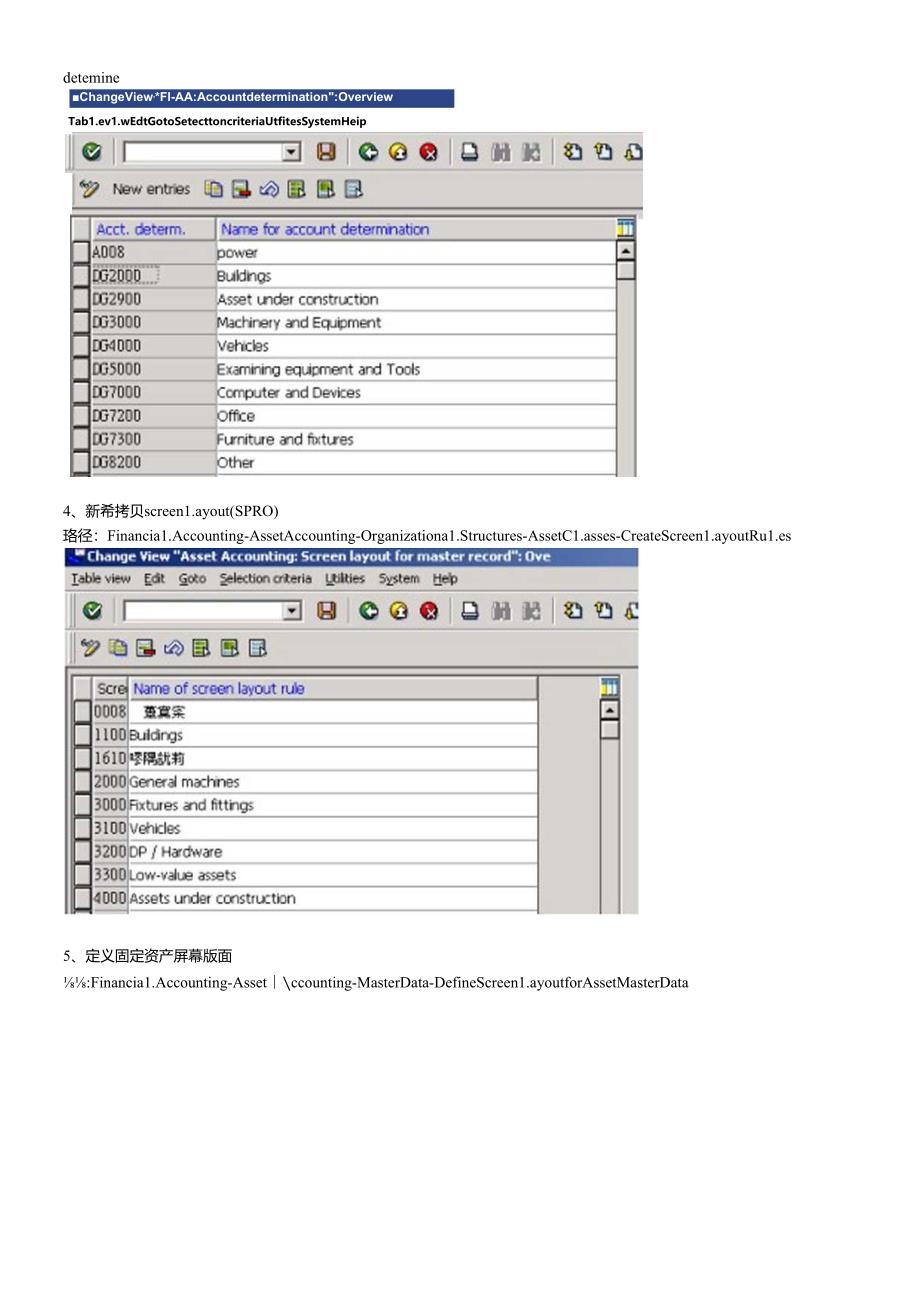 sap固定资产配置及操作过程.docx_第2页