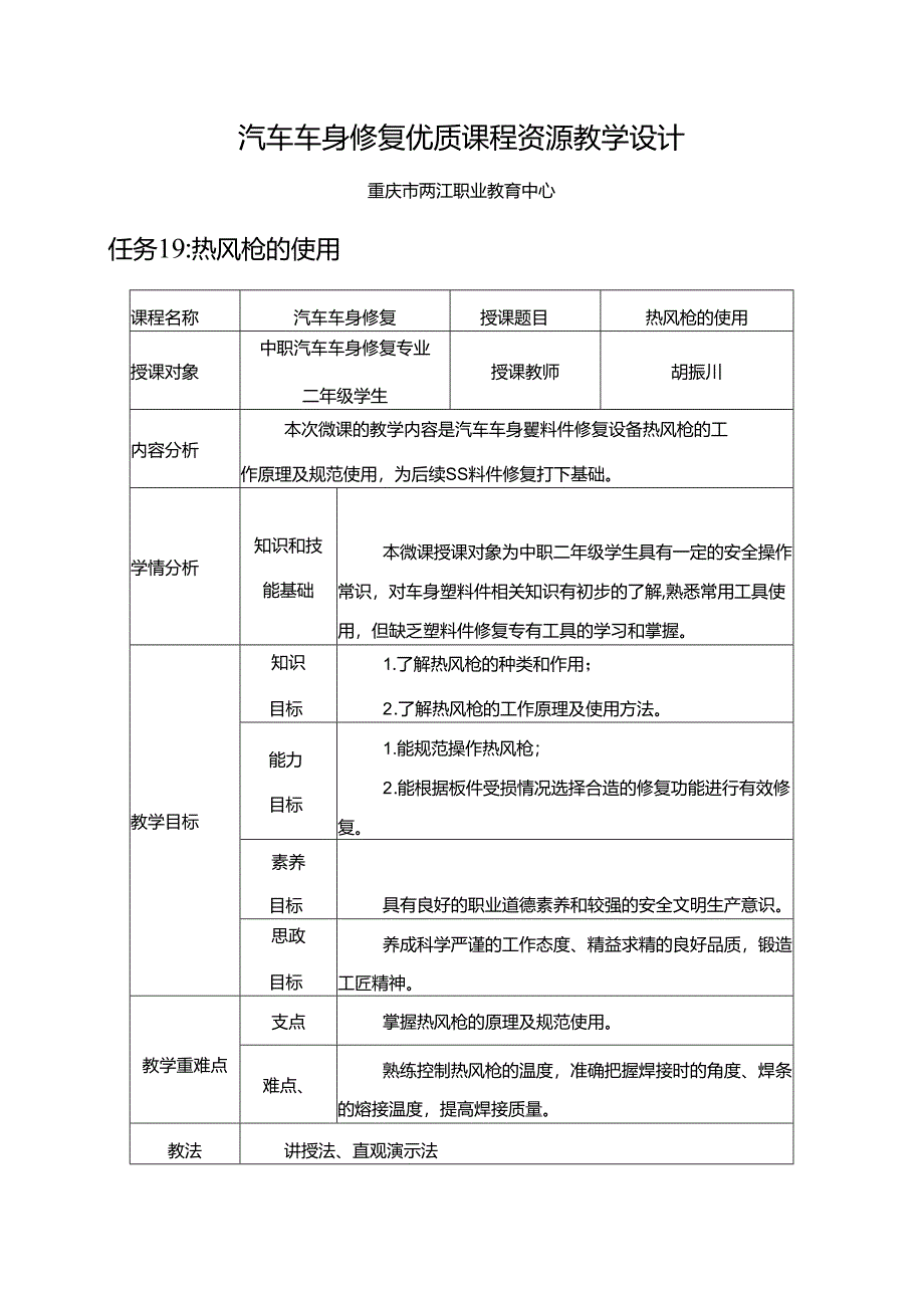 任务19：热风枪的使用.docx_第1页