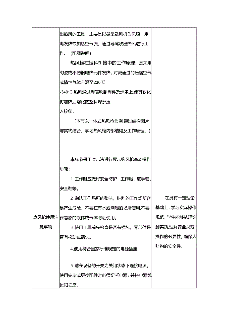 任务19：热风枪的使用.docx_第3页