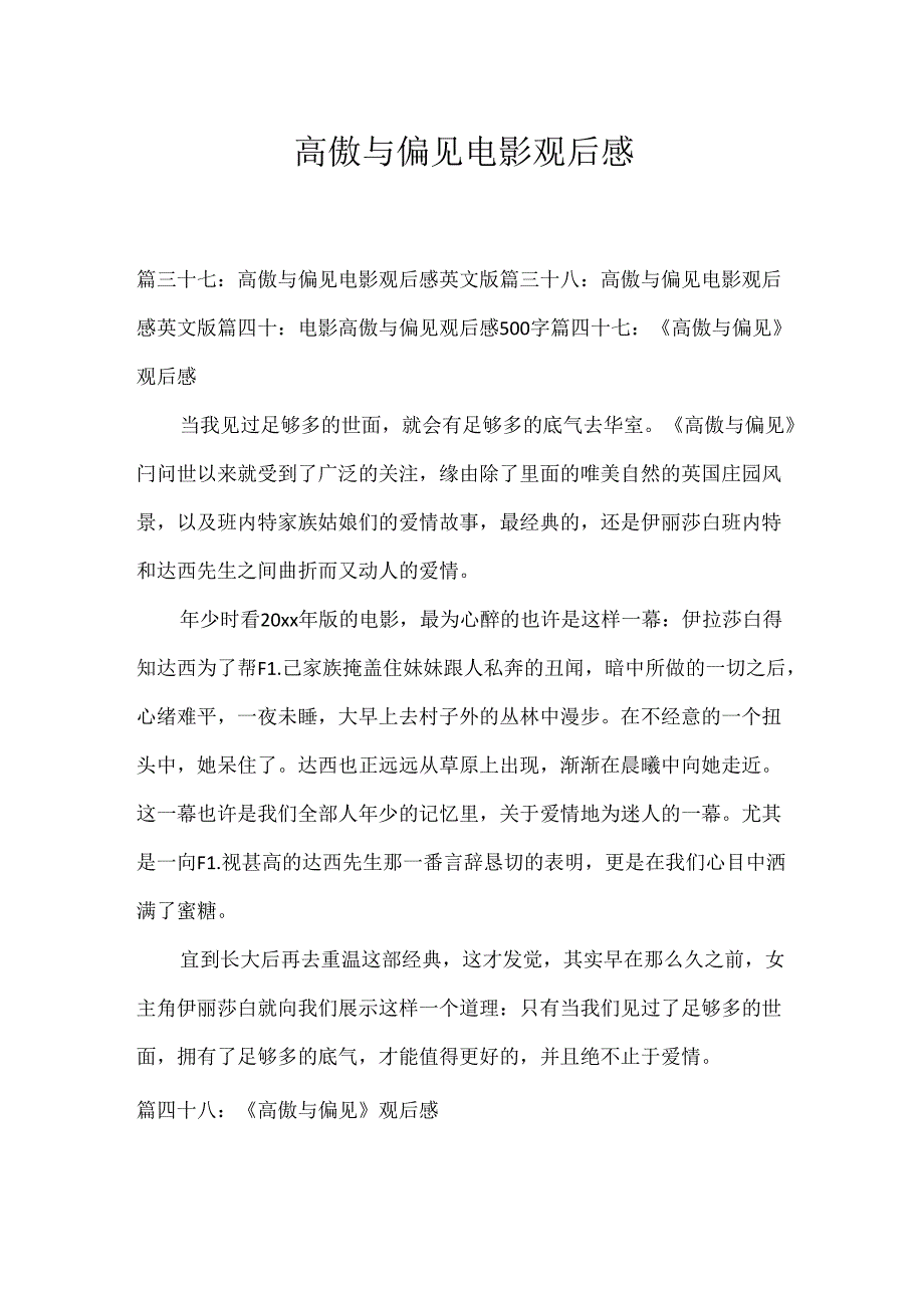 傲慢与偏见电影观后感.docx_第1页