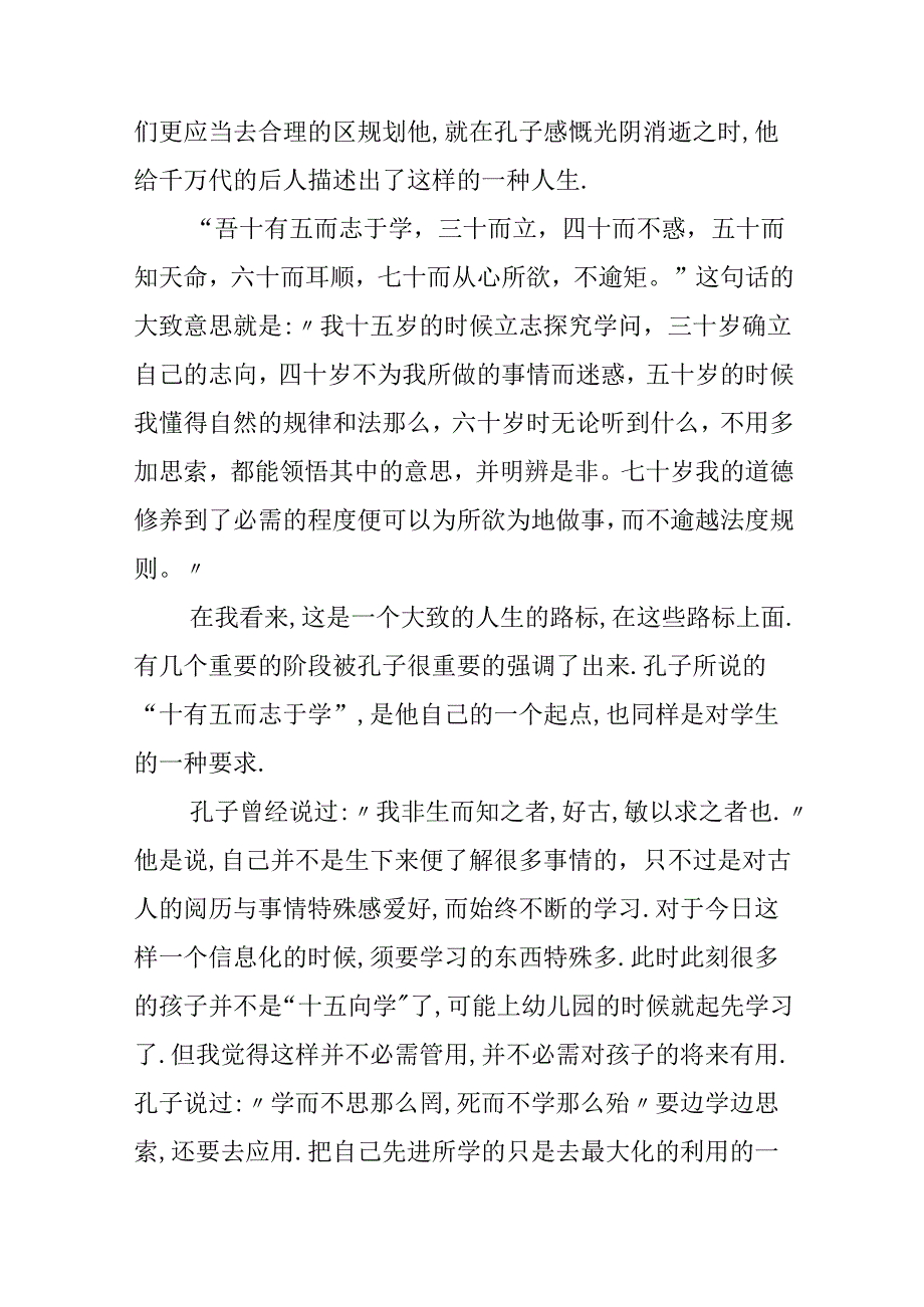 儒家经典《论语》读后感.docx_第2页