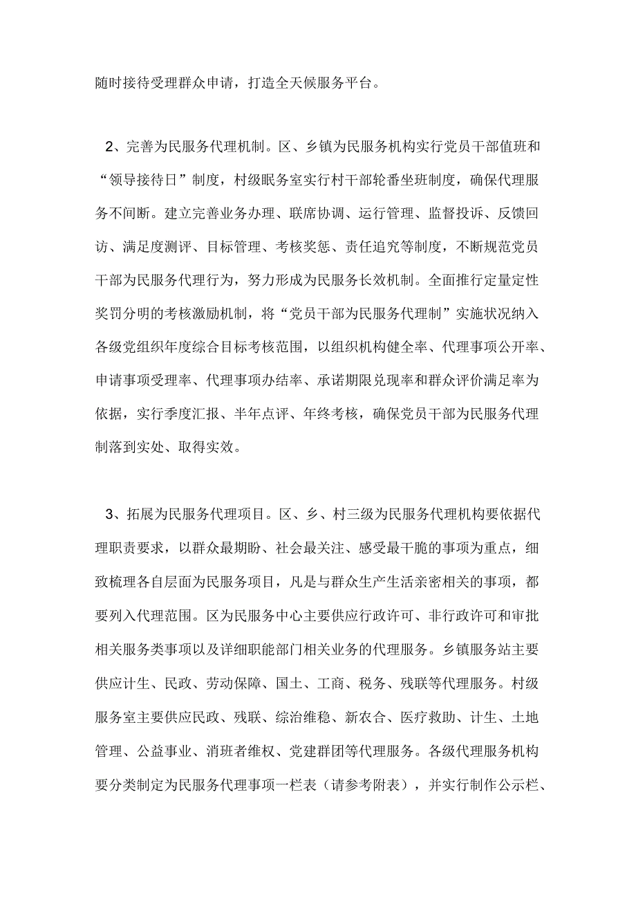 党员干部为民服务代理制实施方案.docx_第3页