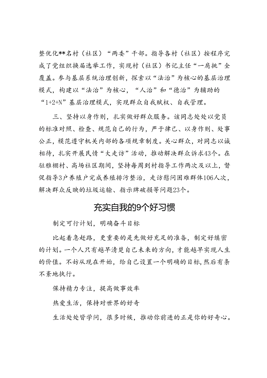 党员干部个人先进事迹&充实自我的9个好习惯.docx_第2页