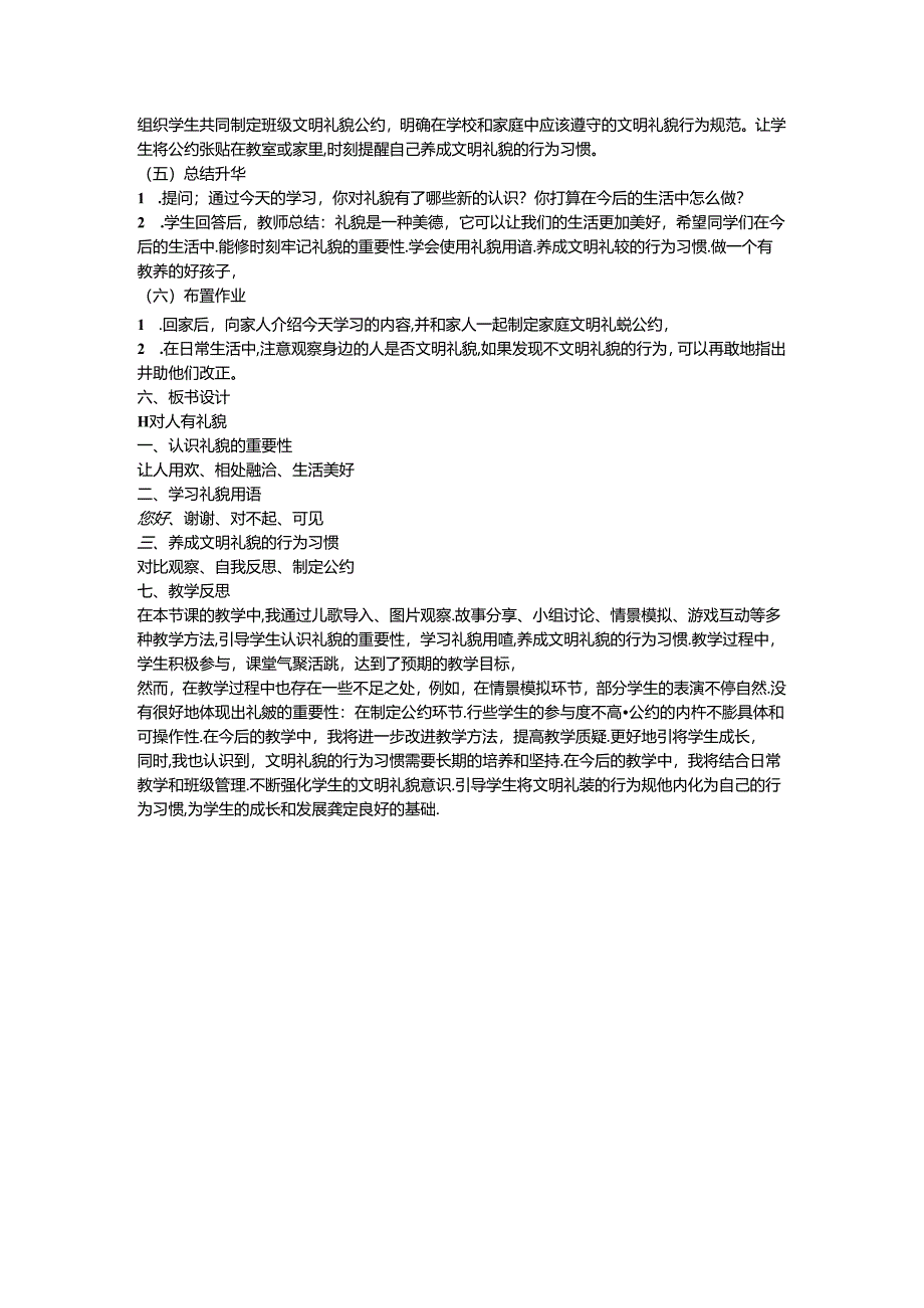 《11 对人有礼貌》教学设计-2024-2025学年道德与法治一年级上册统编版.docx_第3页