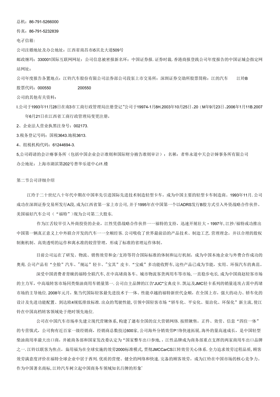 XXXX年电大《财务报表分析》某汽车XXXX年获利能力报告.docx_第3页