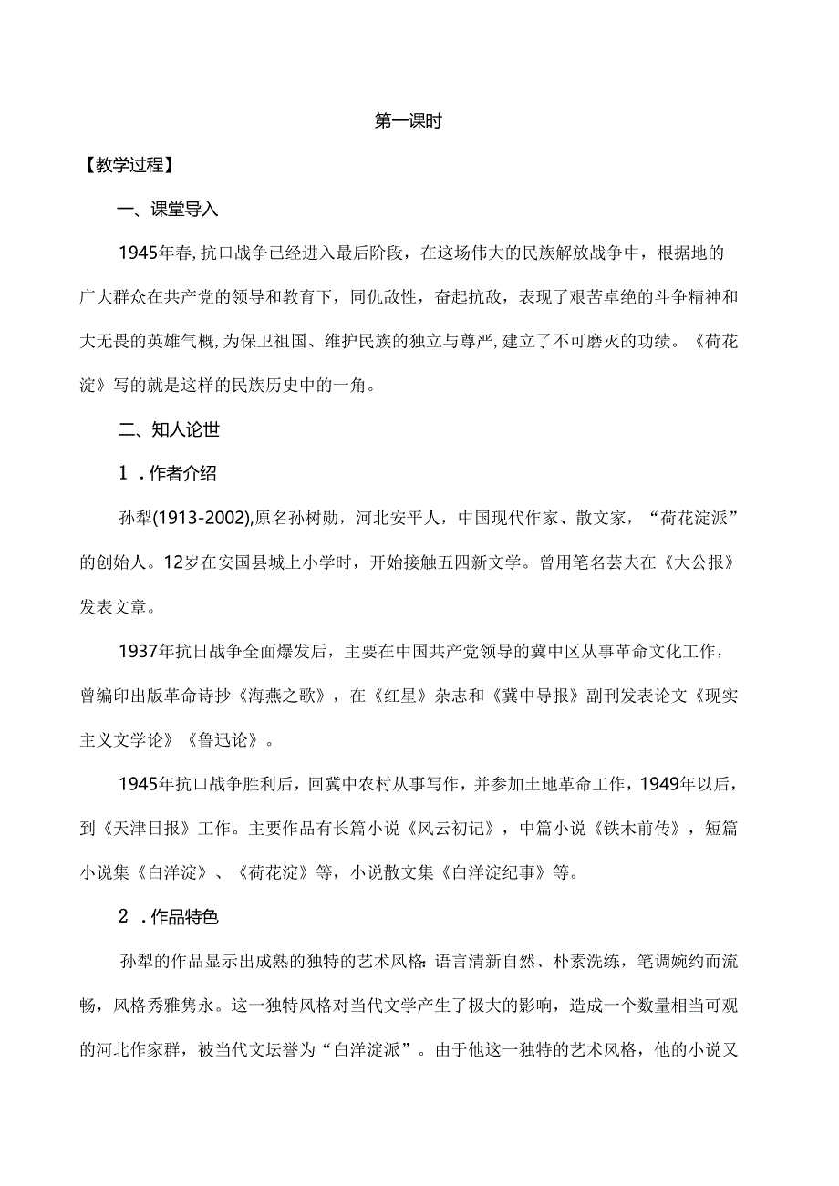 《荷花淀》教学设计.docx_第2页