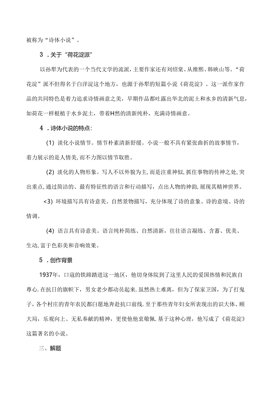 《荷花淀》教学设计.docx_第3页