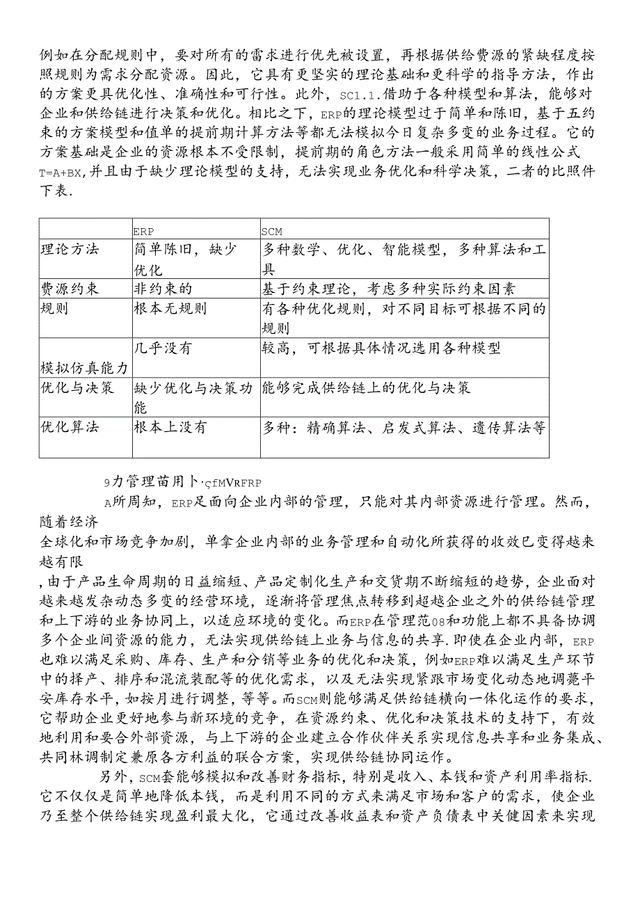 SCMvsERPvsLogisticsManagement.docx_第3页