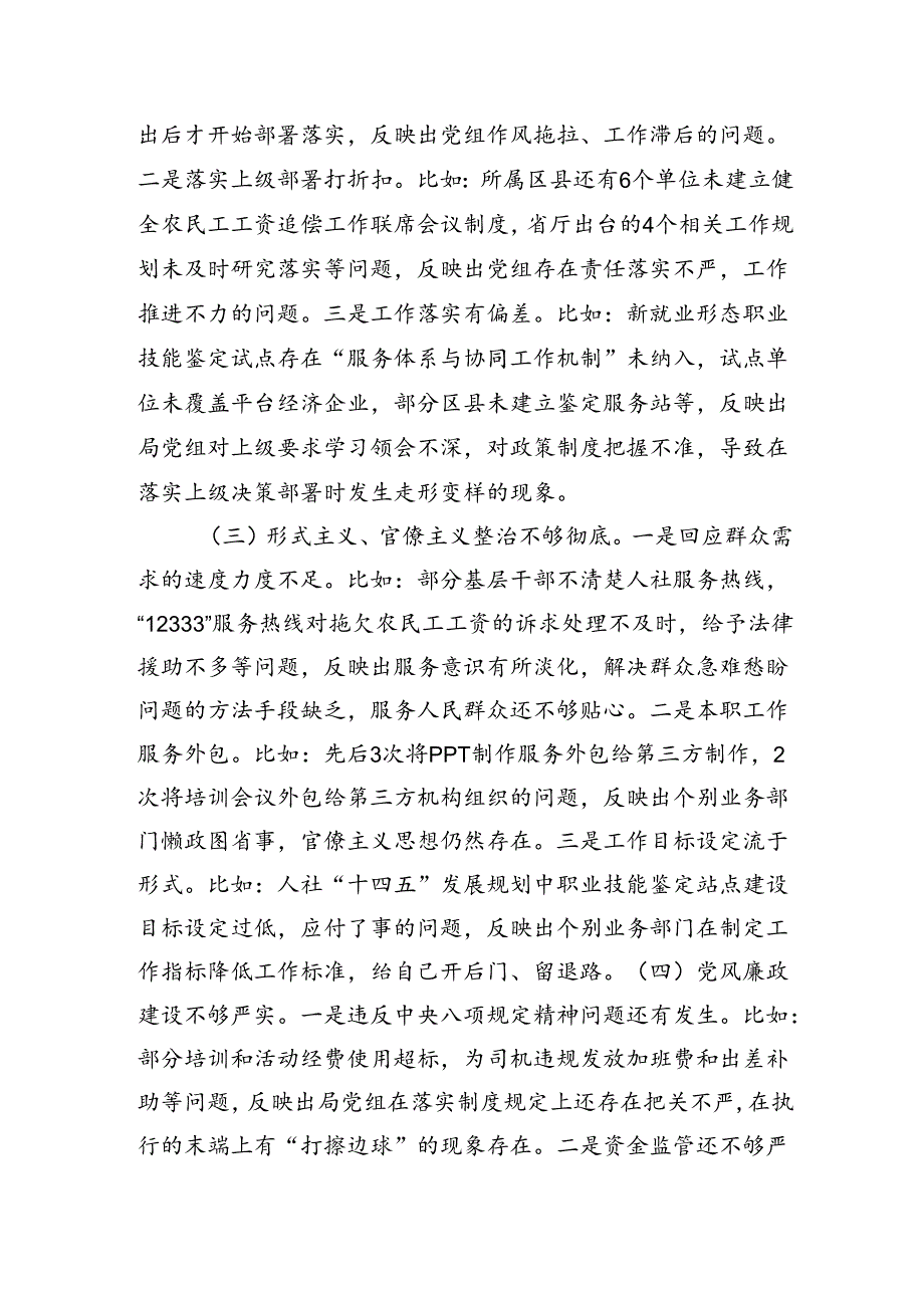 人社局党组巡察整改专题民主生活会班子对照检查材料.docx_第2页