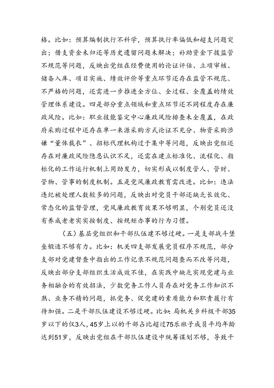 人社局党组巡察整改专题民主生活会班子对照检查材料.docx_第3页