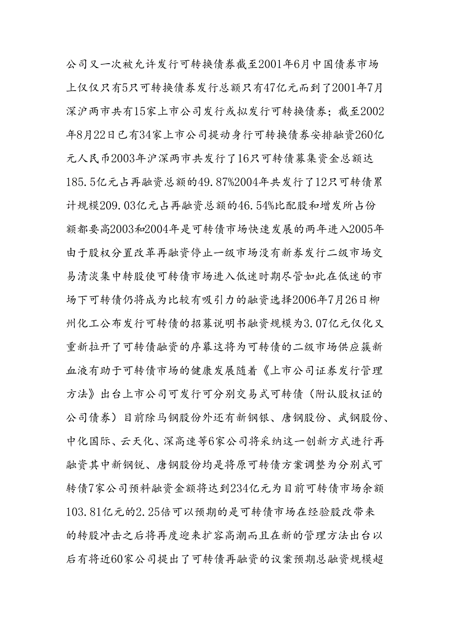 从融资视角探讨可转换债券问题.docx_第2页