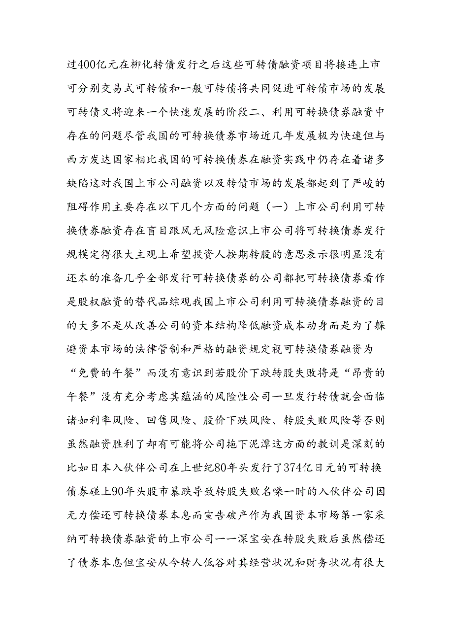 从融资视角探讨可转换债券问题.docx_第3页