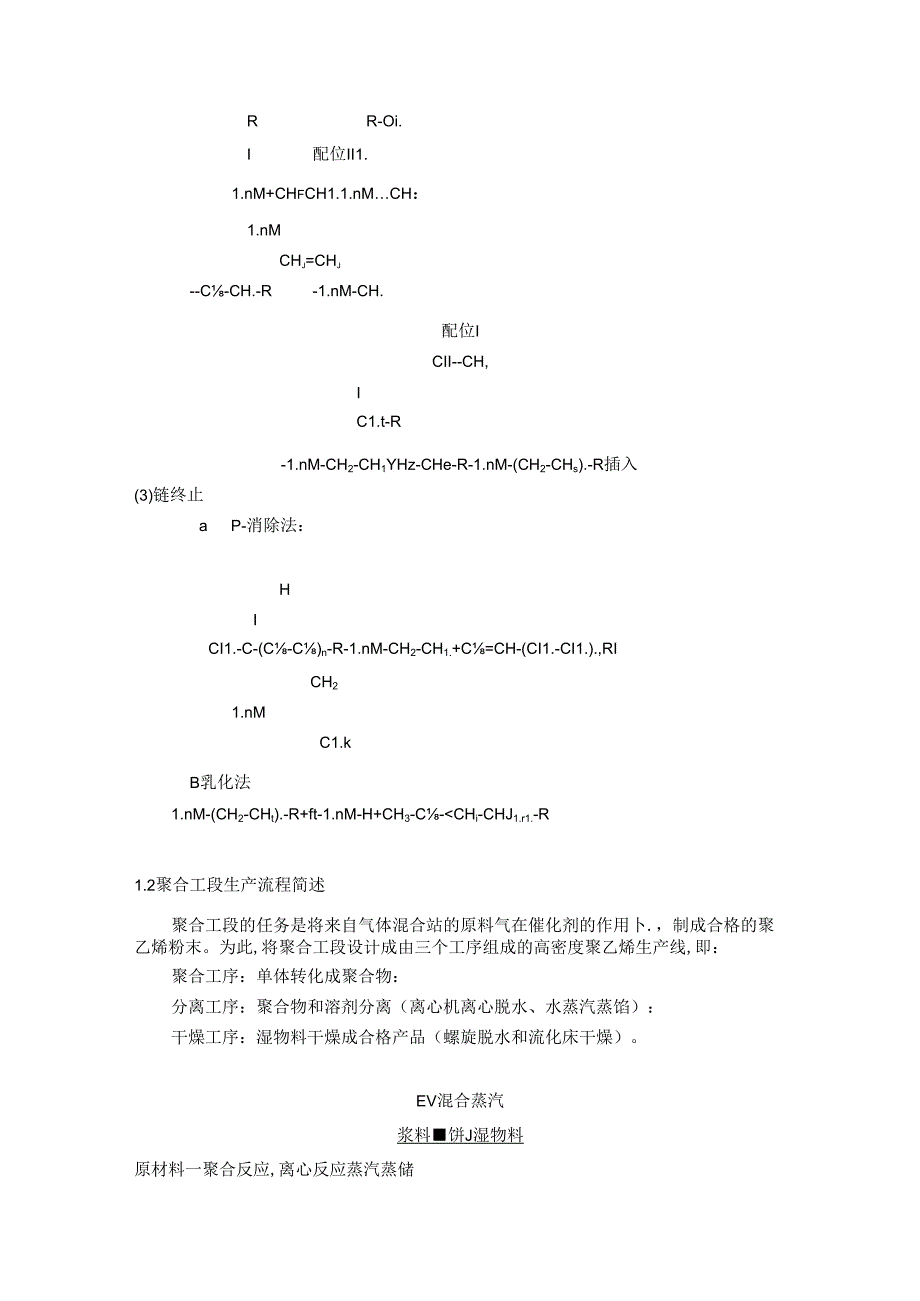 【《聚氯乙烯的生产流程综述》2600字】.docx_第2页