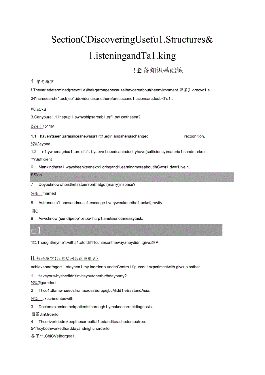 UNIT 4 SPACE EXPLORATION Section C Discovering Useful Structures & Listening and Talking.docx_第1页