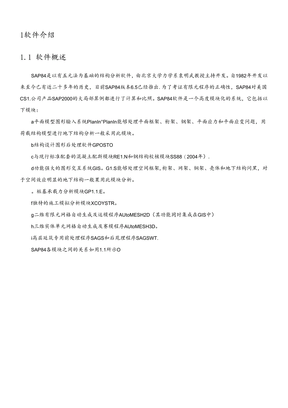 SAP84教程.docx_第3页