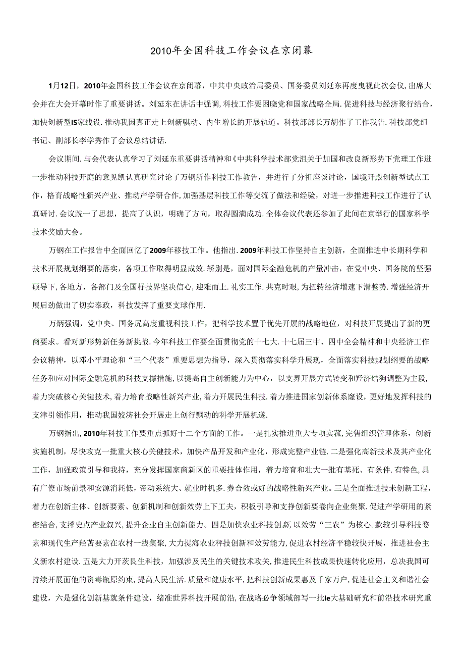 XXXX年第1期长航科技与通信信息化动态-长航科技与通信.docx_第2页