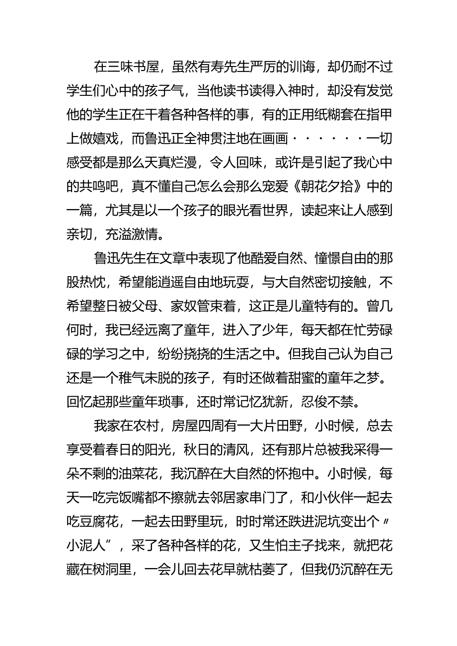 从百草园到三味书屋读书总结800字.docx_第2页