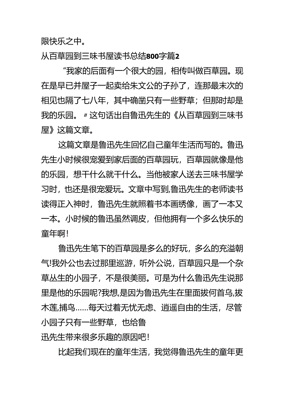 从百草园到三味书屋读书总结800字.docx_第3页