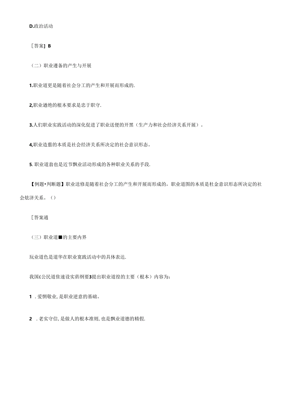 XXXX福建会计从业资格《财经法规》精讲笔记第四章.docx_第2页