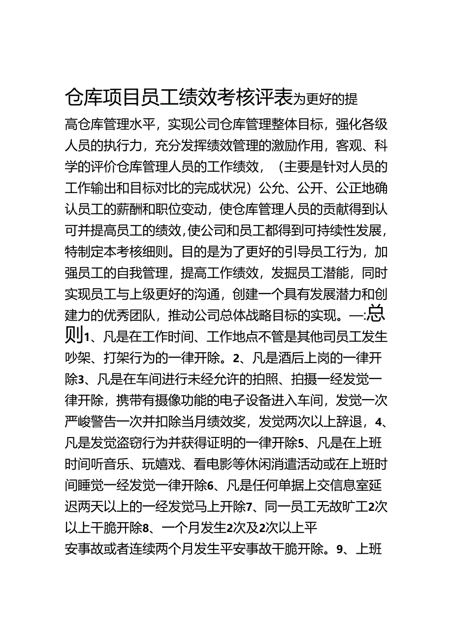 仓库绩效考核.docx_第1页