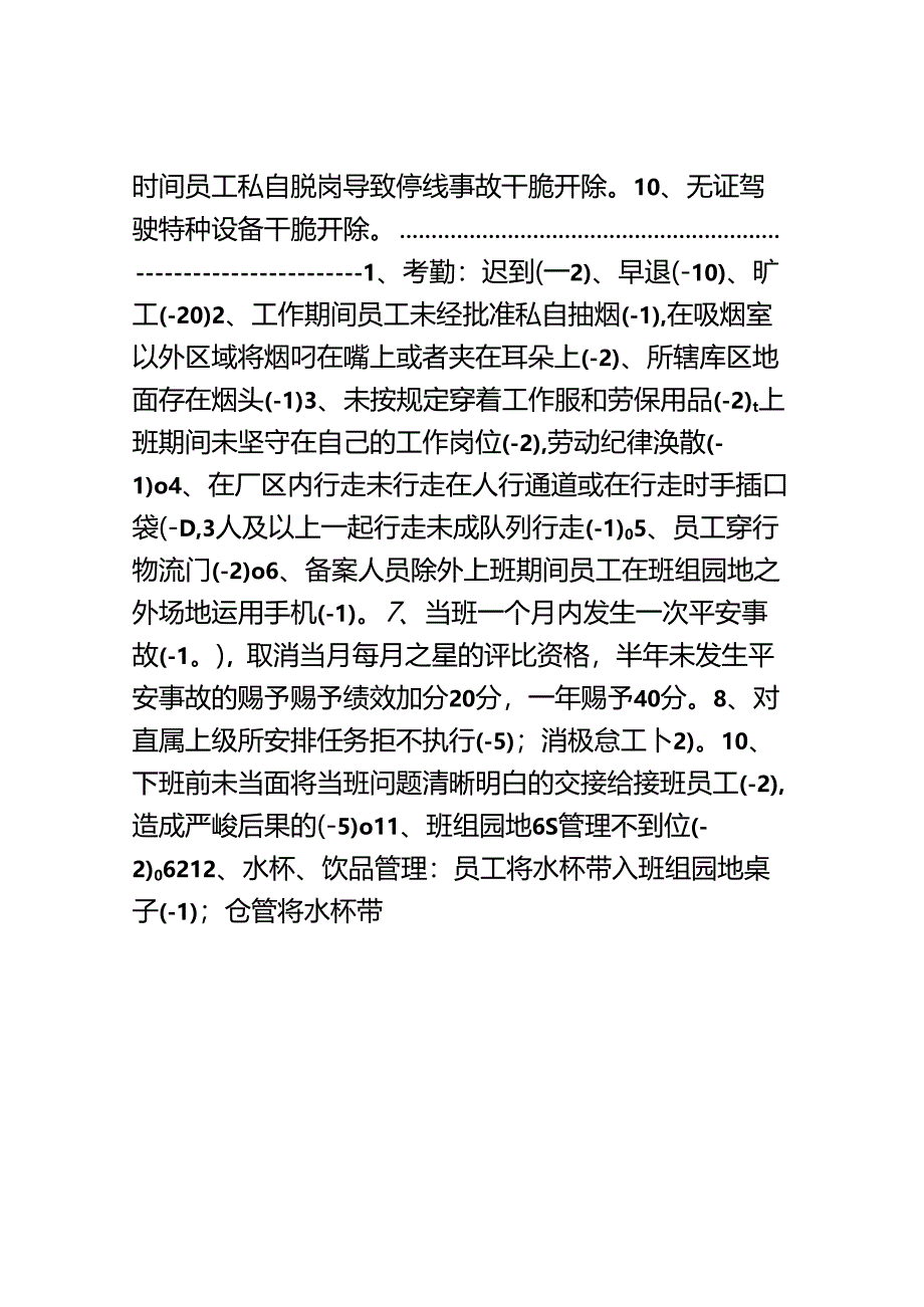 仓库绩效考核.docx_第2页